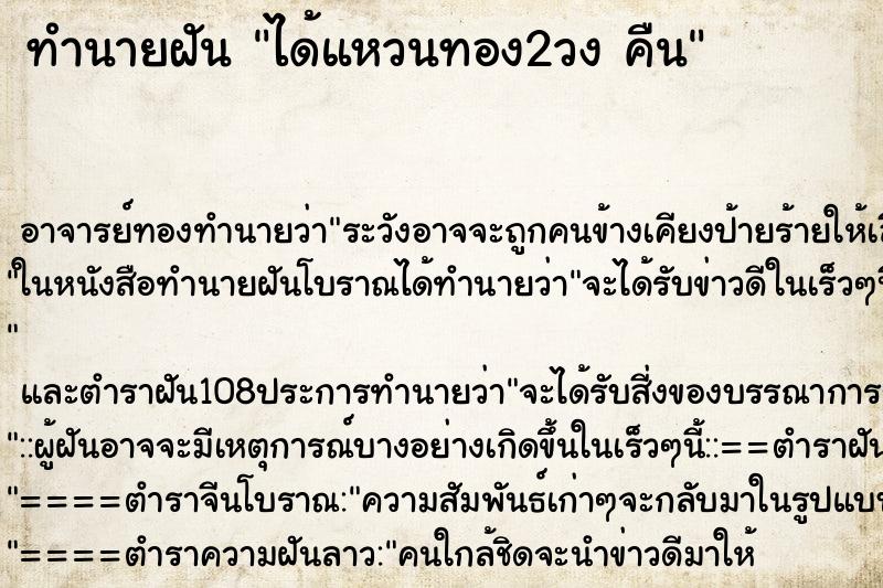 ทำนายฝัน ได้แหวนทอง2วง คืน ทำนายฝัน ได้แหวนทอง2วง คืน